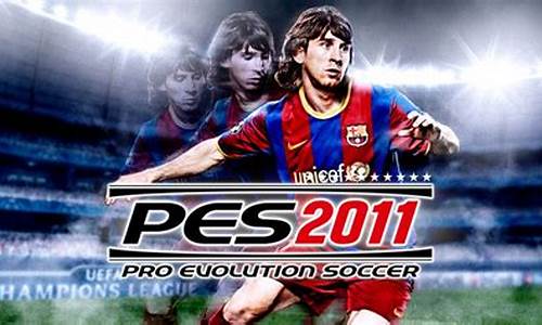 pes2021国家队_pes2011国家队