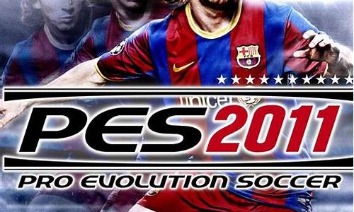 pes2011德甲中超_pes2017德甲