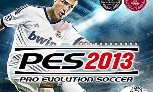 pes2013中超,PES2013中超2017赛季