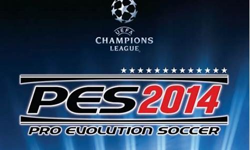 pes2014中超_pes2020中超