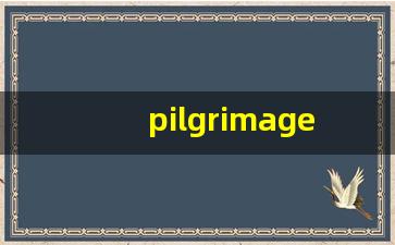 pilgrimage什么意思,pilgrimage中文翻译,pilgrimage用法及例句,pilgrimage怎么读-第1张图片-我的生活随想