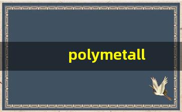 polymetallism什么意思,polymetallism中文翻译,polymetallism用法及例句,polymetallism怎么读-第1张图片-我的生活随想