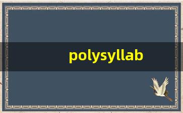 polysyllable什么意思,polysyllable中文翻译,polysyllable用法及例句,polysyllable怎么读-第1张图片-我的生活随想