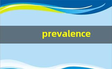 prevalence什么意思,prevalence中文翻译,prevalence用法及例句,prevalence怎么读-第1张图片-我的生活随想