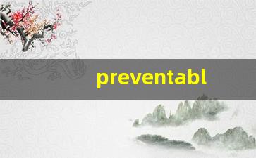 preventable什么意思,preventable中文翻译,preventable用法及例句,preventable怎么读-第1张图片-我的生活随想