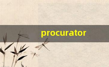 procurator什么意思,procurator中文翻译,procurator用法及例句,procurator怎么读-第1张图片-我的生活随想