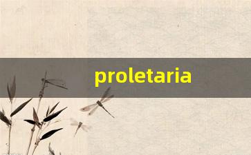 proletarian什么意思,proletarian中文翻译,proletarian用法及例句,proletarian怎么读-第1张图片-我的生活随想