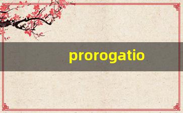prorogation什么意思,prorogation中文翻译,prorogation用法及例句,prorogation怎么读-第1张图片-我的生活随想