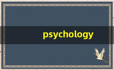 psychology什么意思,psychology中文翻译,psychology用法及例句,psychology怎么读-第1张图片-我的生活随想