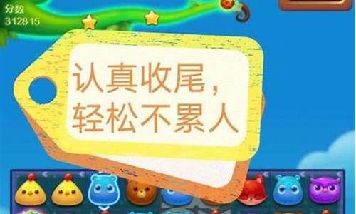 开心消消乐39关四星攻略_qq开心消消乐