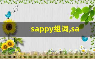 sappy组词,sappy中文翻译,sappy造句,sappy的发音-第1张图片-我的生活随想