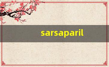 sarsaparilla组词,sarsaparilla中文翻译,sarsaparilla造句,sarsaparilla的发音-第1张图片-我的生活随想