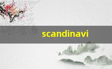 scandinavian组词,scandinavian中文翻译,scandinavian造句,scandinavian的发音-第1张图片-我的生活随想