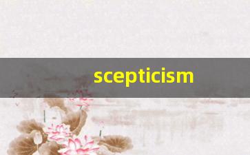 scepticism组词,scepticism中文翻译,scepticism造句,scepticism的发音-第1张图片-我的生活随想