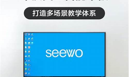 seewo装电脑系统-seewo安装apk