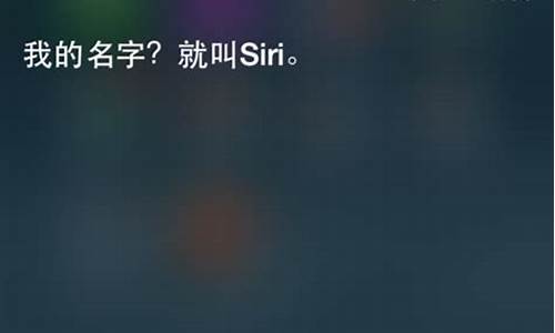 siri翻译英文搞笑句子_siri爆笑翻译