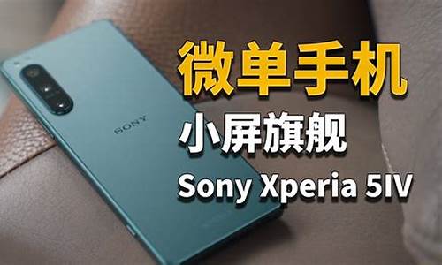 sony手机walkman_sony手机walkman怎么样