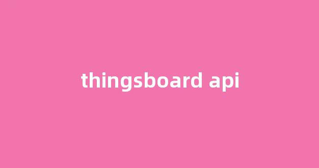 Thingsboard API 详细介绍全面指南 - 邮件发送API接口|AokSend