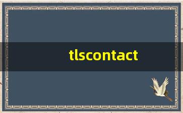 tlscontact法國簽證(tlscontact法國簽證中心)