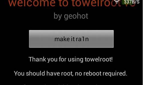 towelroot最新版下载_towelroot