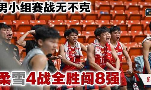 u17篮球比赛_u17篮球2019