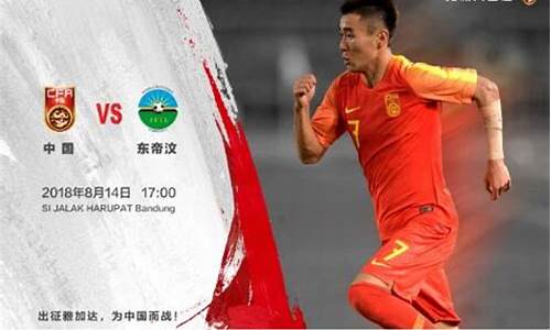 u23国足vs东帝汶-u23国足vs阿联酋