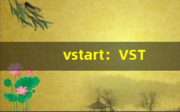 vstart：VSTART启动器，优化游戏性能-第1张图片-我的生活随想