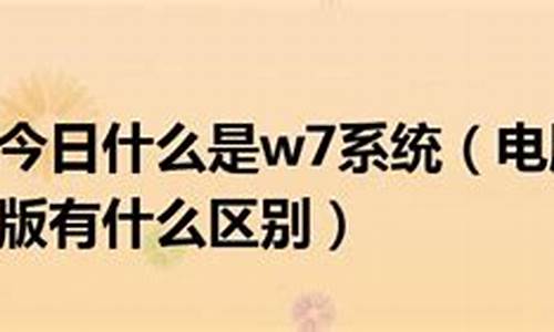 w7开机时间设置-w7电脑系统开机时间