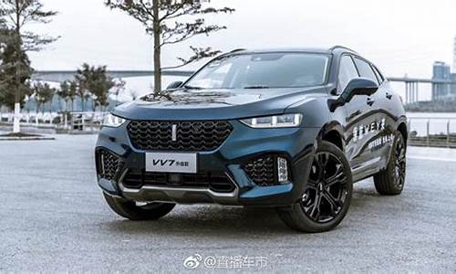 wey汽车报价vv7gt_wey汽车报价vv7