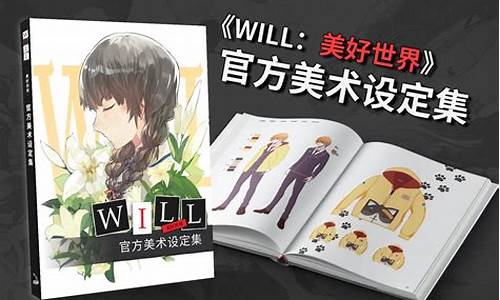 will美好世界卡洛斯攻略_will美好世界