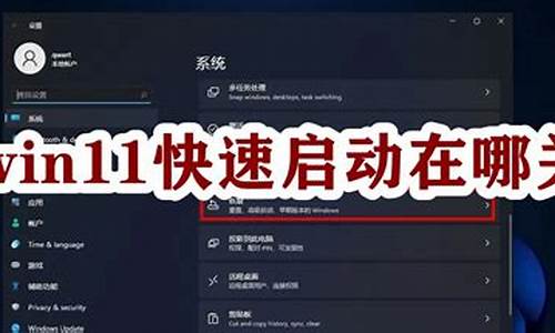 win11系统还原要多久-win11电脑系统还原