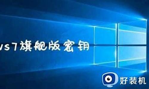 win7专业版密钥_win7专业版密钥激活码