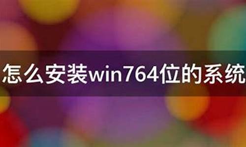 win764旗舰版开机慢_