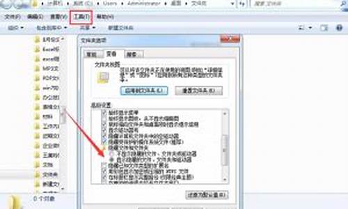 win7显示隐藏文件夹选项不管用_win7隐藏文件夹无法显示