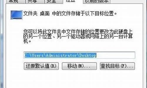 win7桌面文件路径更改保存_win7桌面文件路径更改