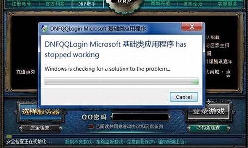 win7玩dnf未响应_win7玩dnf总是未响应