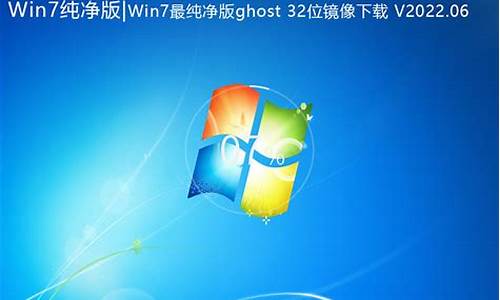 win7纯净版32_Win7纯净版32位系统