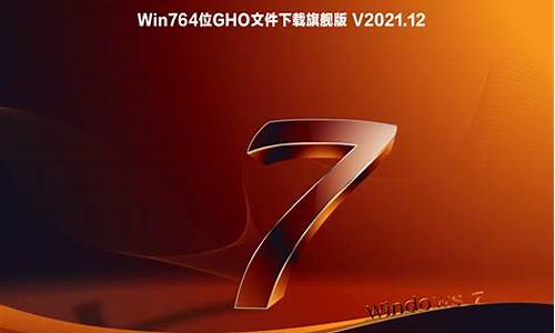 win7纯净版ghost文件在哪里找_win7 ghost 纯净