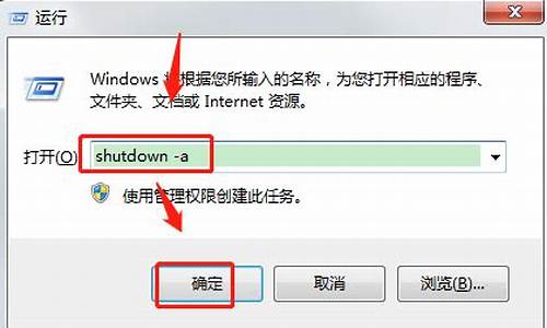 win7设置定时关机取消在哪里_win7设置定时关机取消在哪