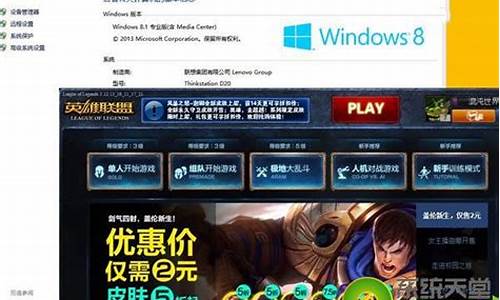 英雄联盟补丁包安装_win8系统lol补丁