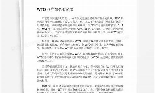 wto论文_wto论文3000字