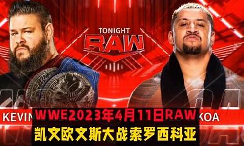 wwe2023年摔跤狂热大赛_wwe2023年摔跤狂热大赛在线观看