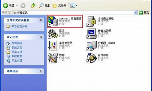 xp iis安装包_xp系统iis安装包