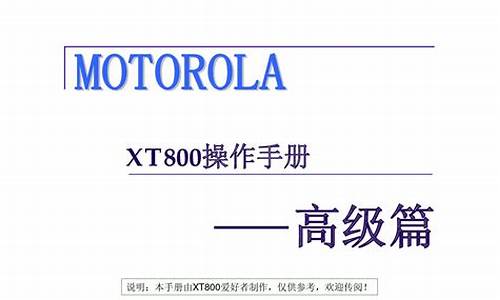 xt800手机版下载_xt800安卓手机版最新版