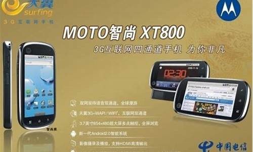 xt800手机版价格是多少_xt800有