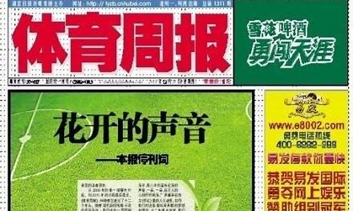 《体育周报》属于_《体育周报》属于什么期刊