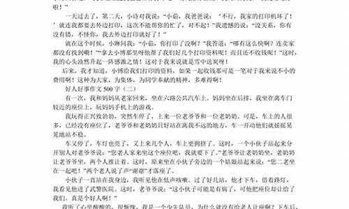 一个好人作文_一个好人作文300字