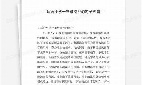 一年级摘抄句子带书名_一年级摘抄句子