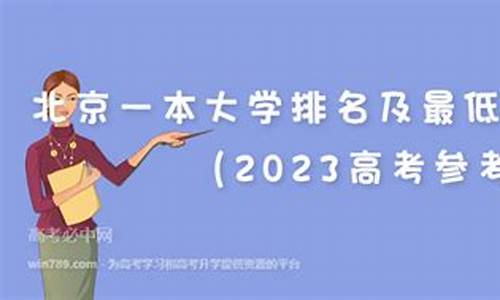 一本大学最低分数线的大学有哪些-一本大学最低分数线的大学