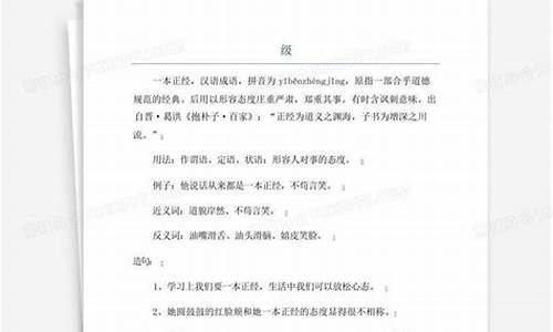 一本正经造句三年级_一本正经造句三年级简单